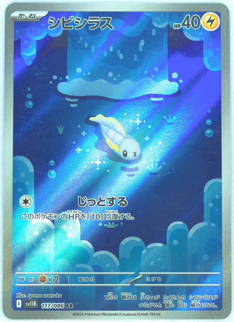 Tynamo (Japanese SV11B: Black Bolt)