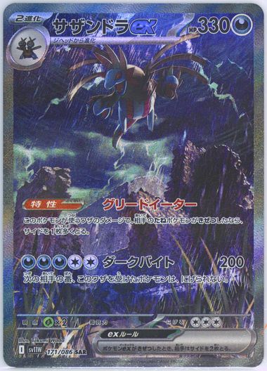 Auction Prices Realized Tcg Cards 2025 POKEMON JAPANESE SV11W