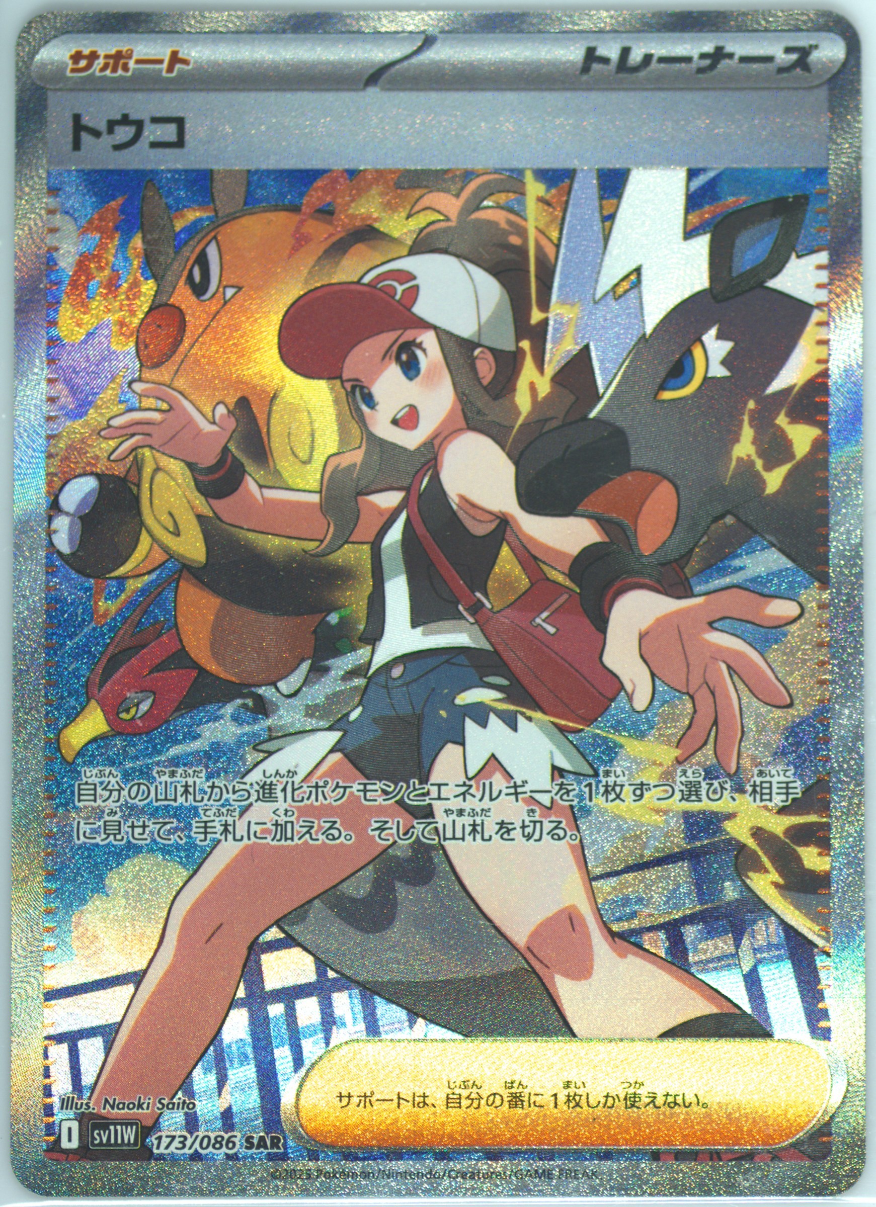 hilda card pokemon Hilda Full Art Trainer White Flare 164/086, NM Pokemon Card