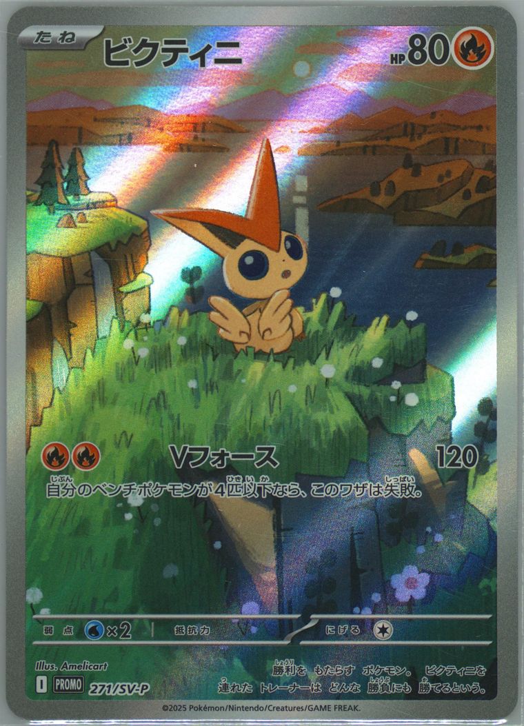 2025 ポケモンカード ビクティニ #271 PSA 10 PSA 10 Pokemon Card Victini Promo 271/SV-P sv11B Black Bolt