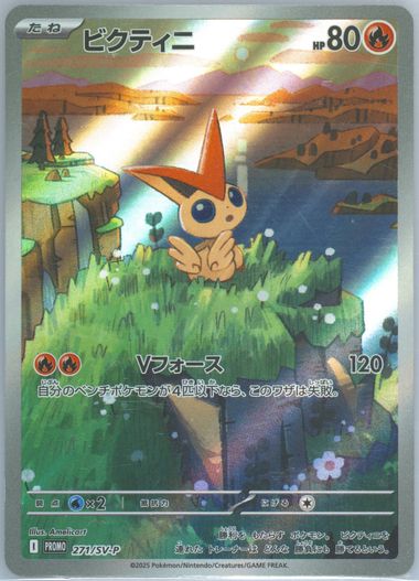 Auction Prices Realized Tcg Cards 2025 POKEMON JAPANESE SV-P PROMO