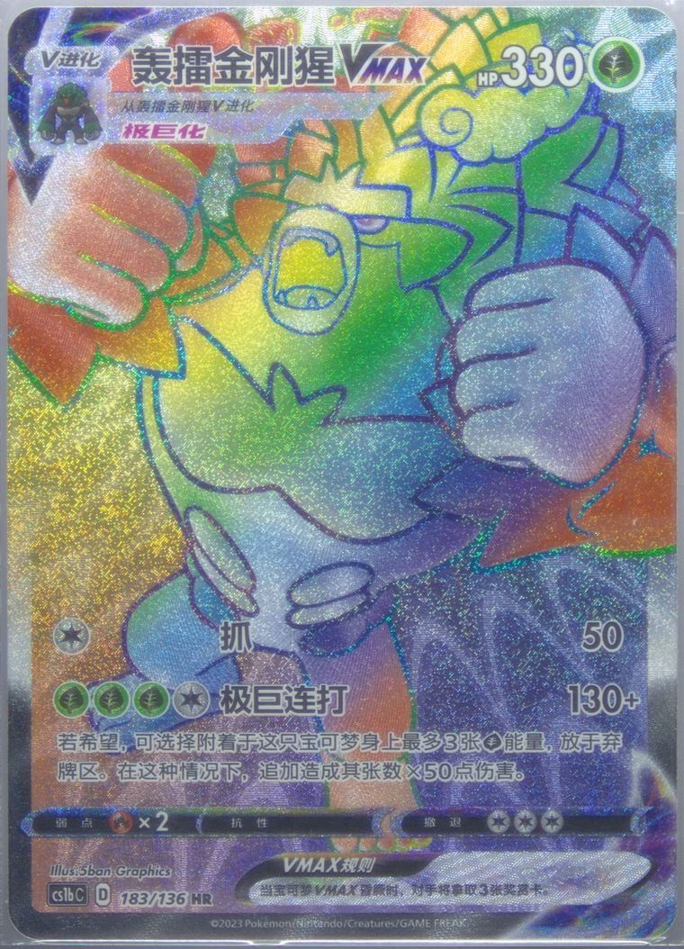 Rillaboom Vmax - Cs1b C Dynamax Clash Flame - Pokemon Chinese card