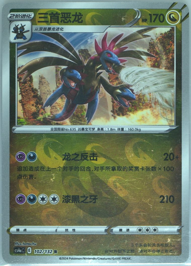 Hydreigon - Cs4a C Polychromatic Gathering Friend - Pokemon Chinese card