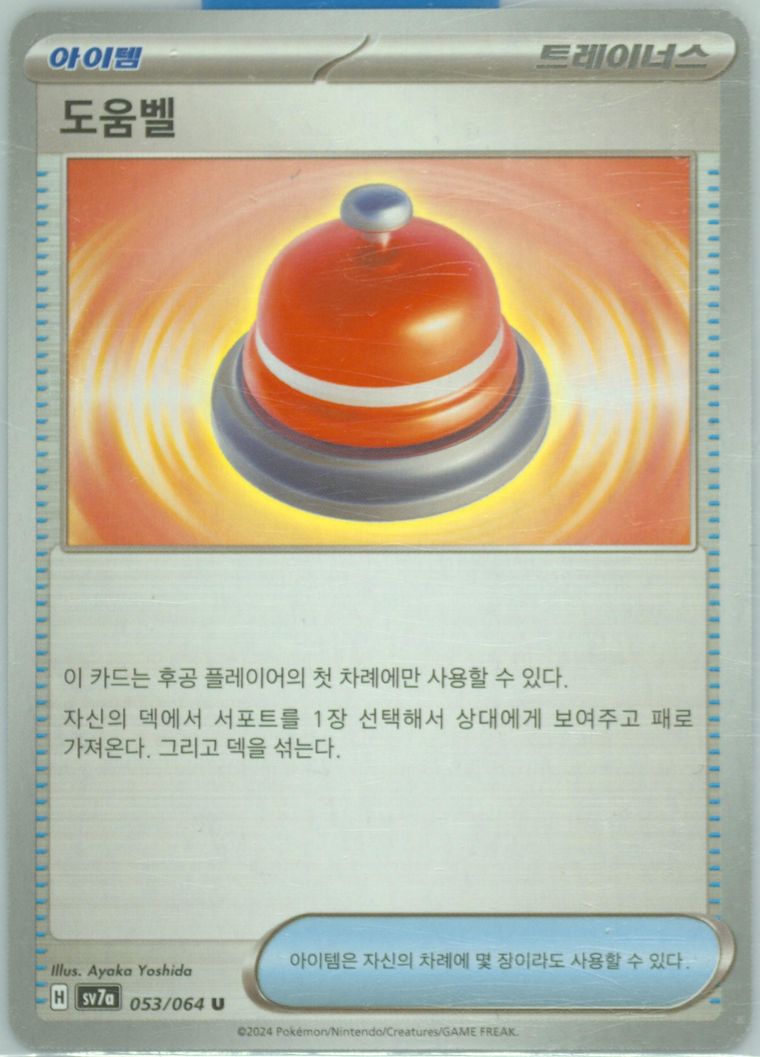 Call Bell - Paradise Dragona - Pokemon Korean card