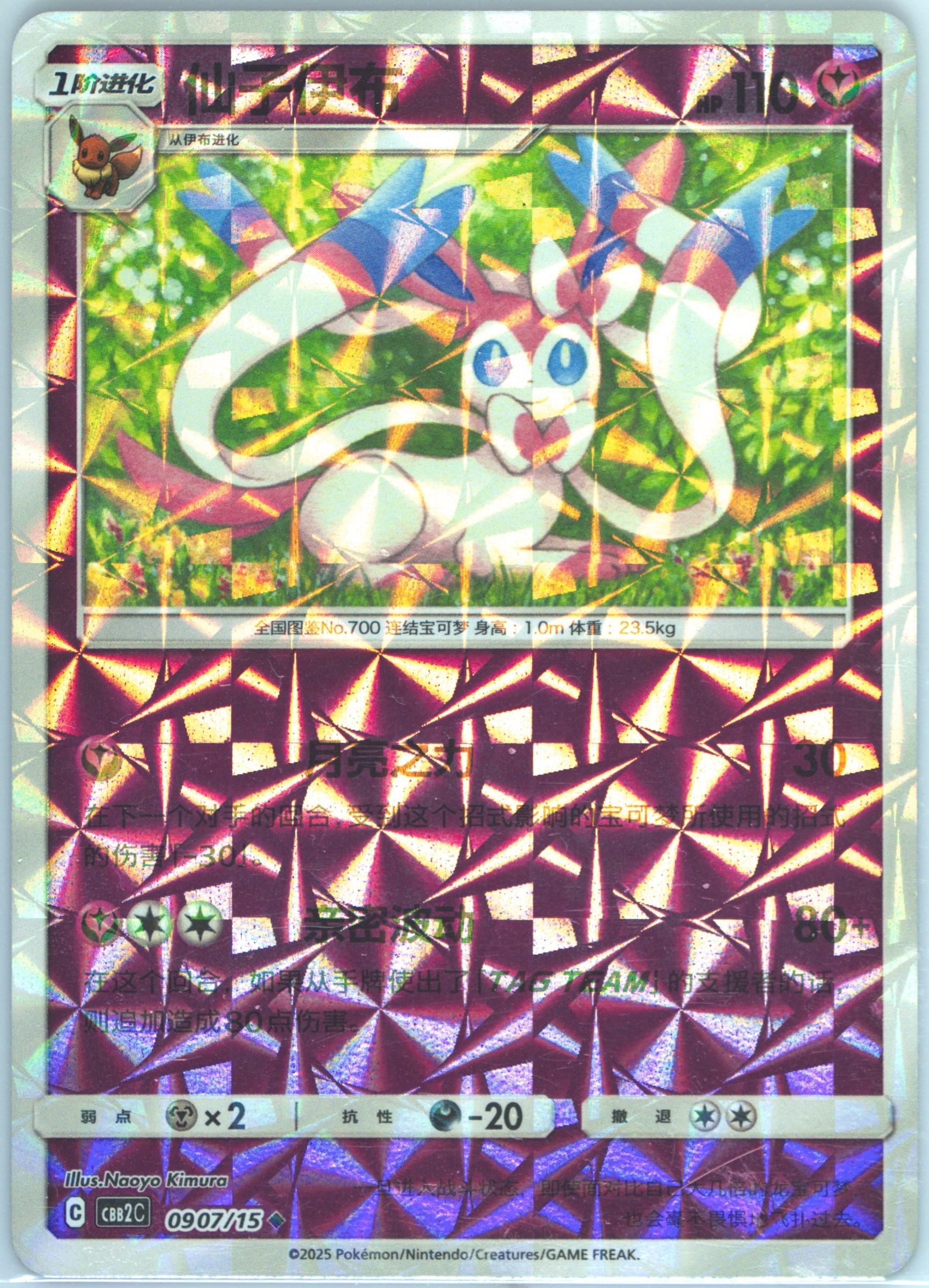 Sylveon #07, Gem Pack Vol. 2