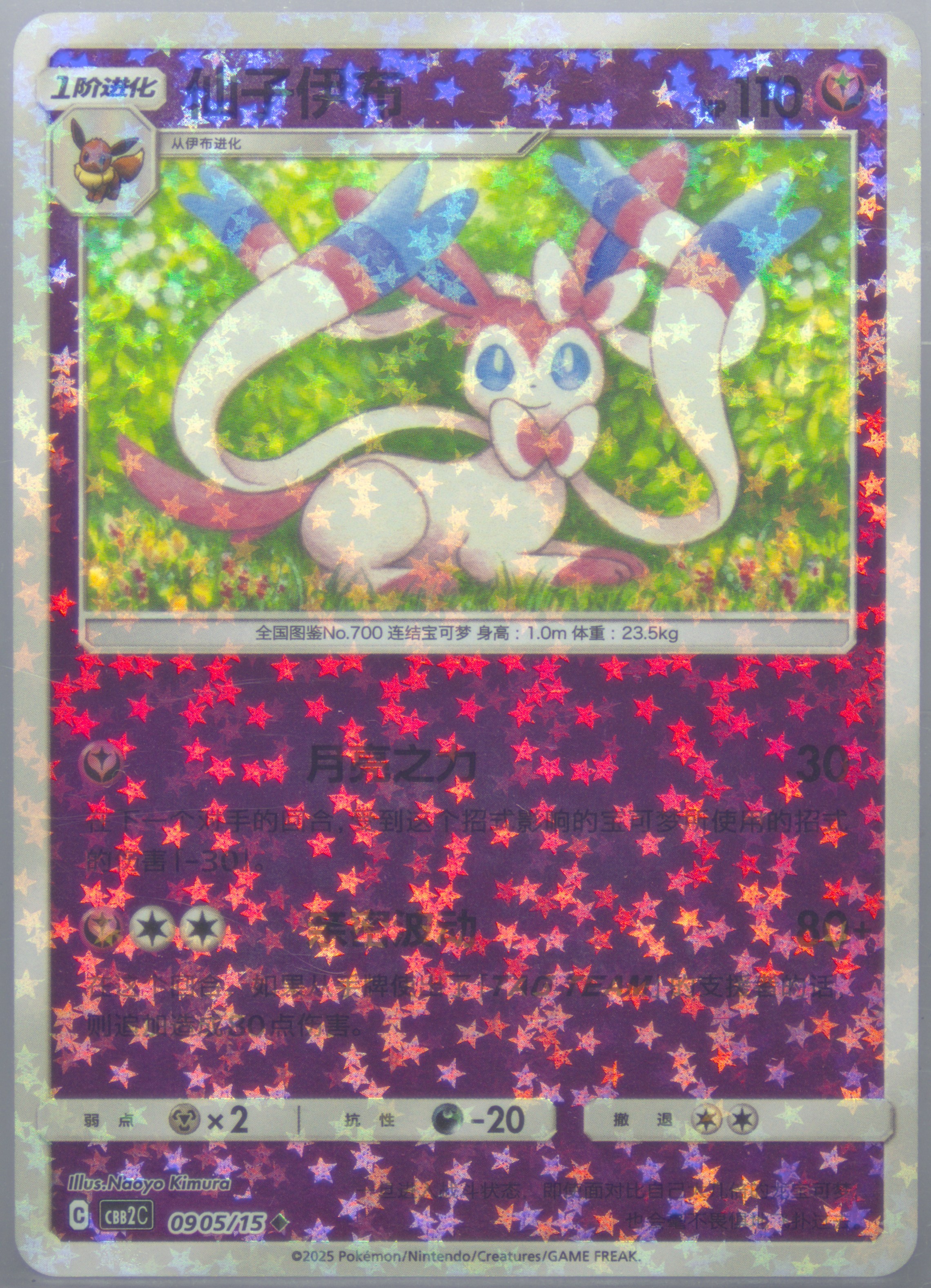 Sylveon #05, Gem Pack Vol. 2