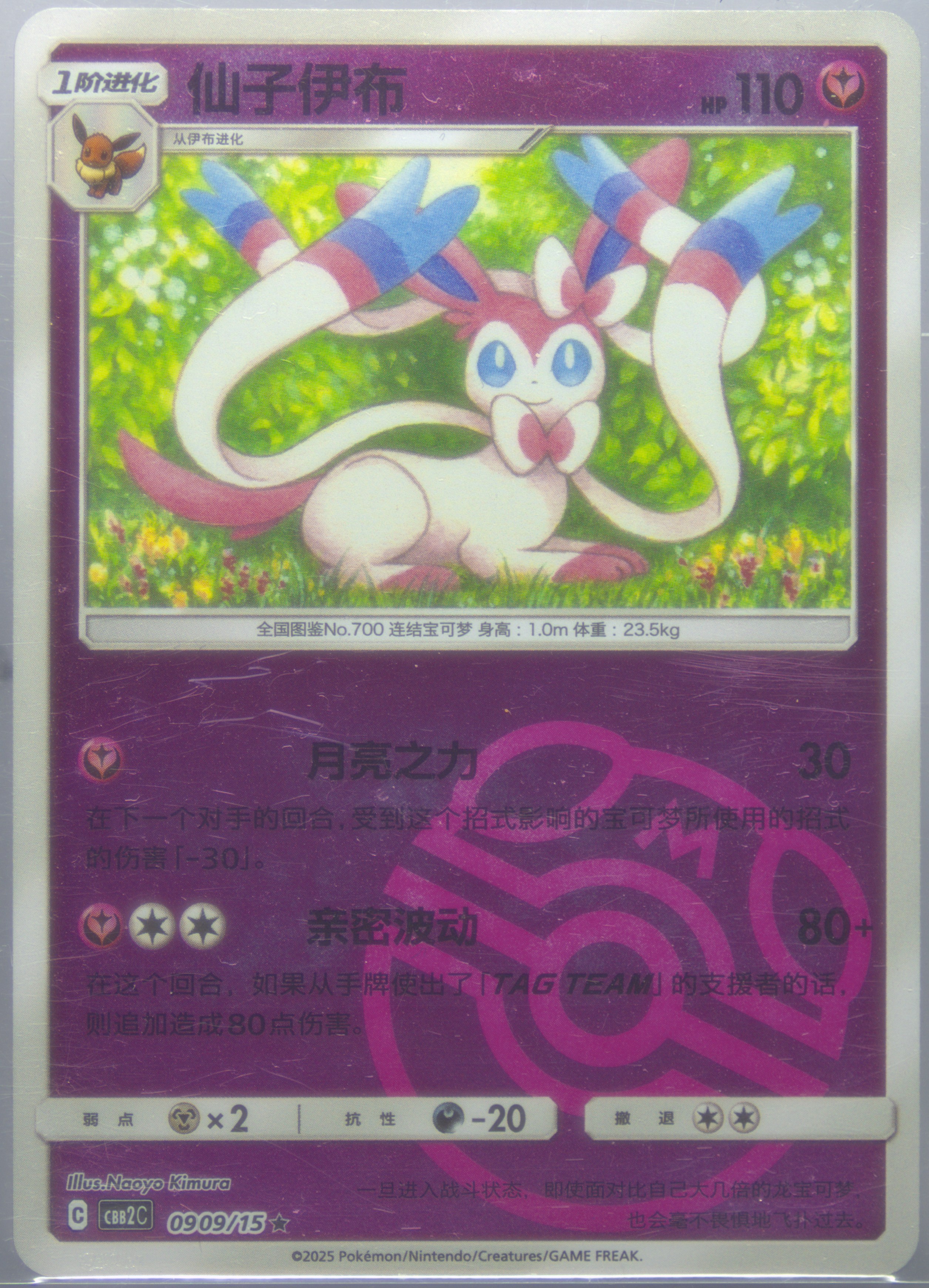 Sylveon #09, Gem Pack Vol. 2