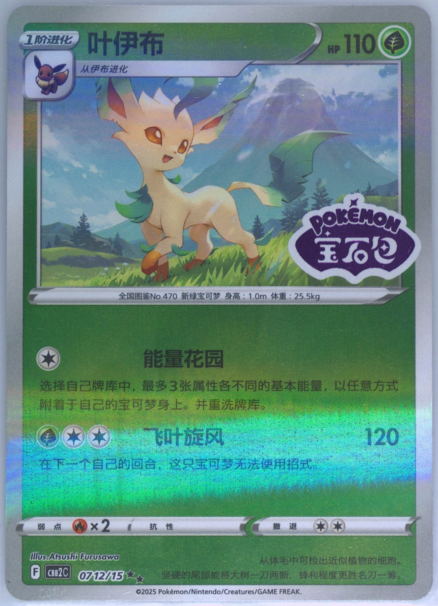 Leafeon #12, Gem Pack Vol. 2