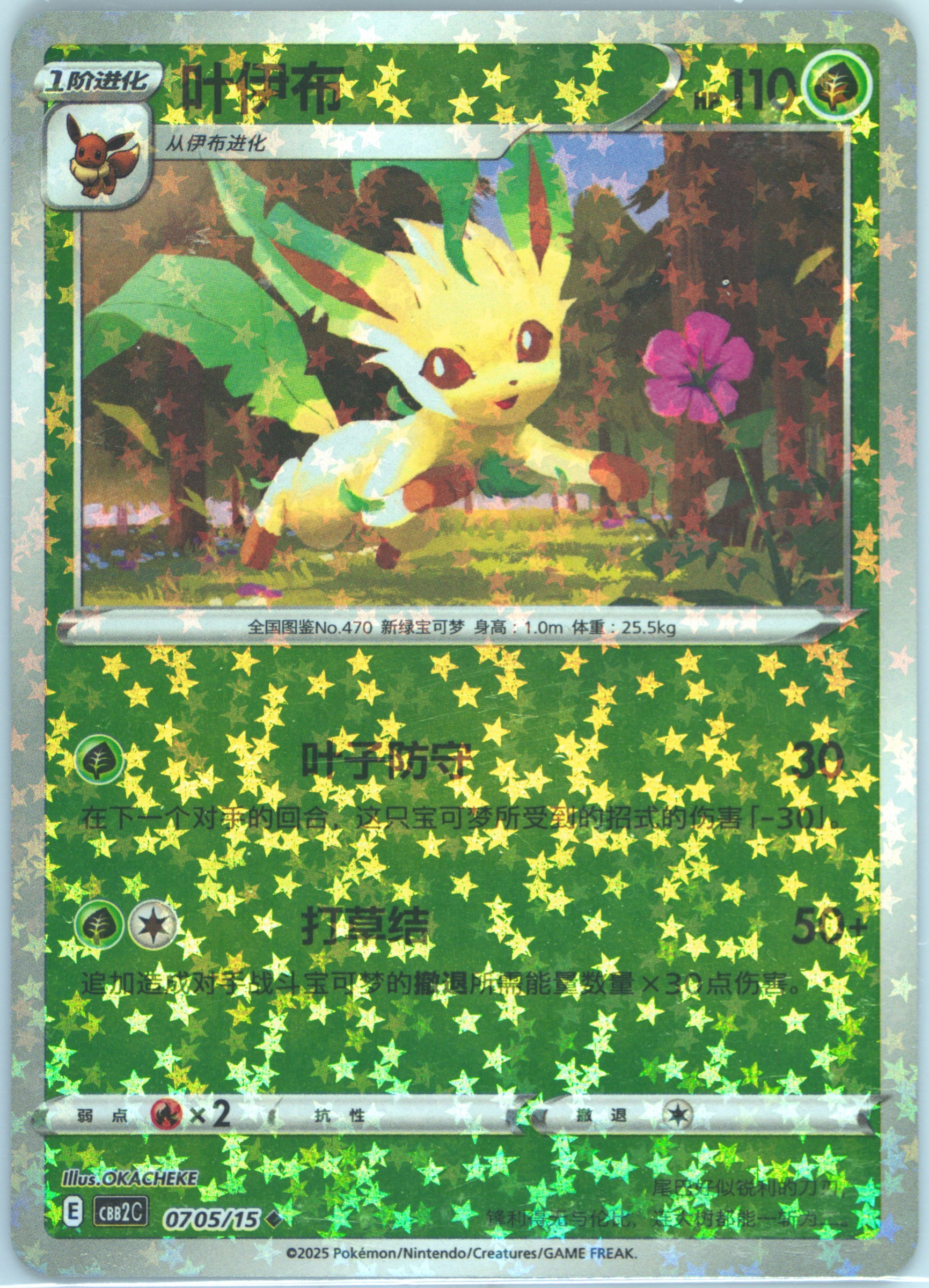 Leafeon #05, Gem Pack Vol. 2