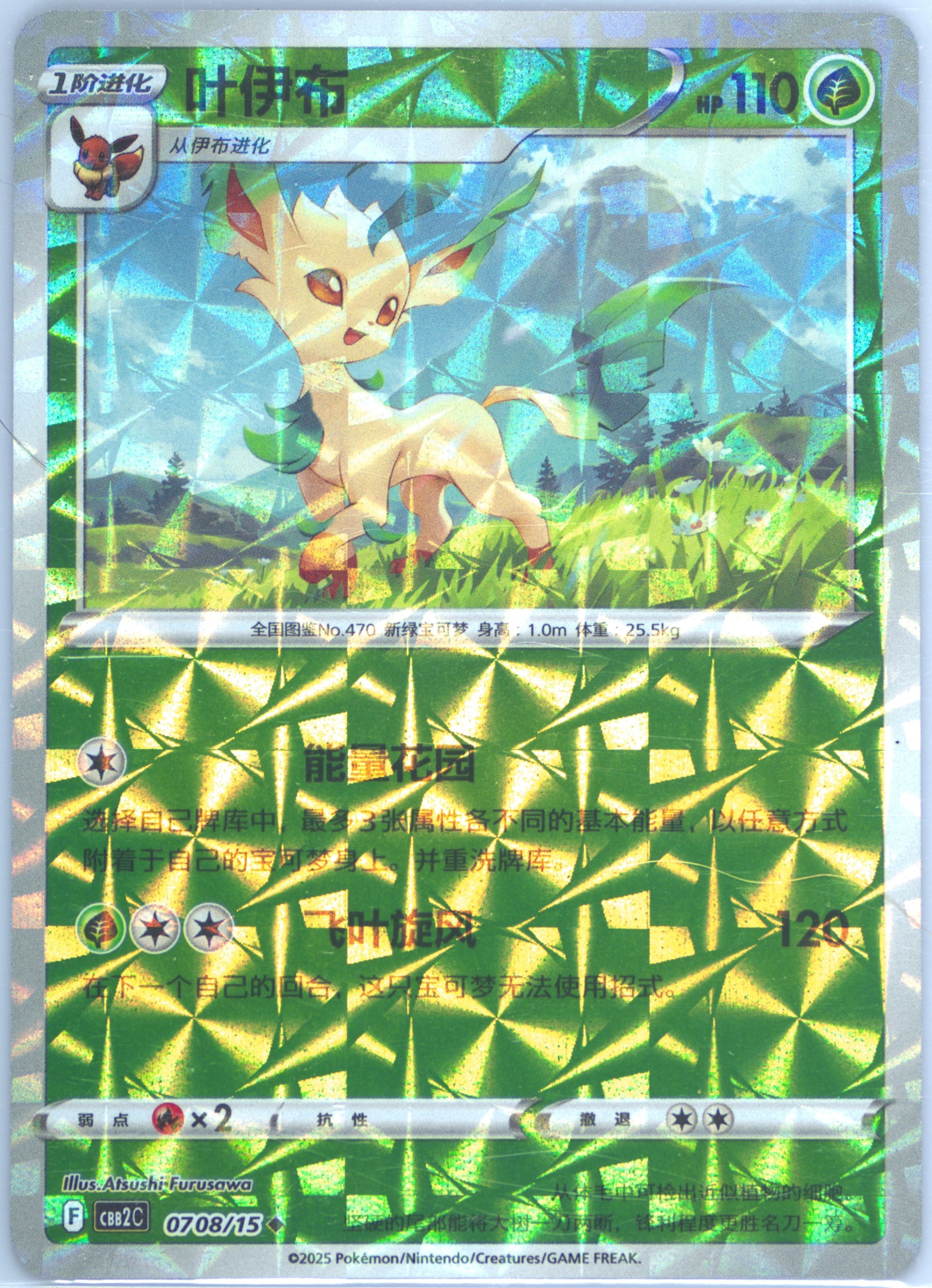 Leafeon #08, Gem Pack Vol. 2
