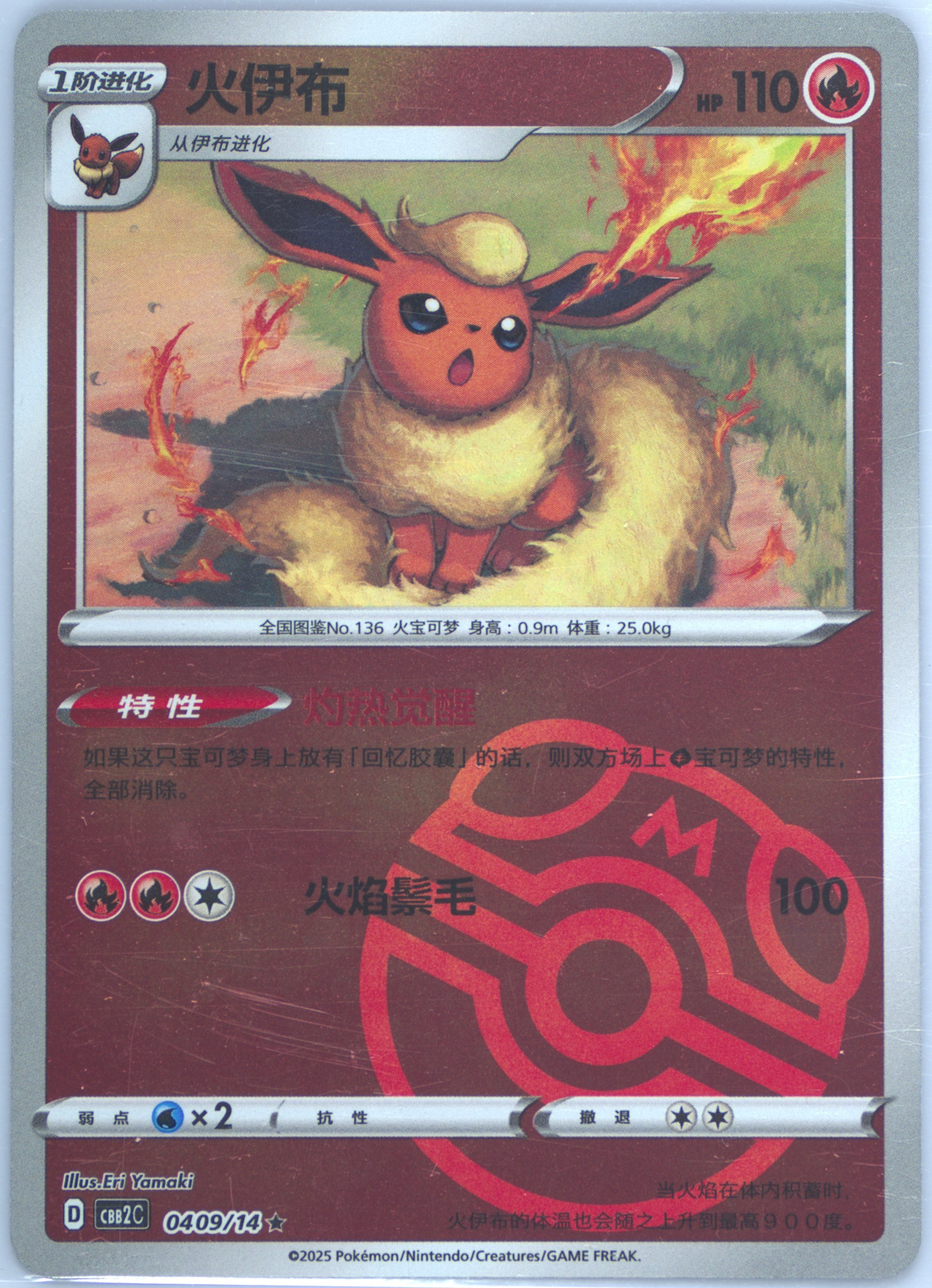 Flareon #09, Gem Pack Vol. 2