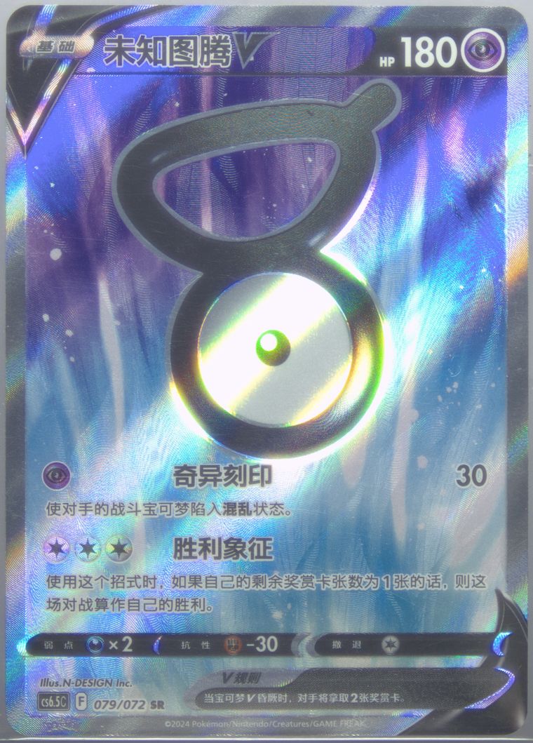 Unown V - Cs6 5 C Victory Lodestar - Pokemon Chinese card
