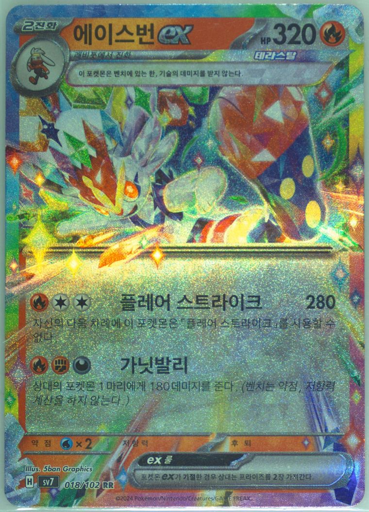 Cinderace EX - Sv7 Stellar Miracle - Pokemon Korean card