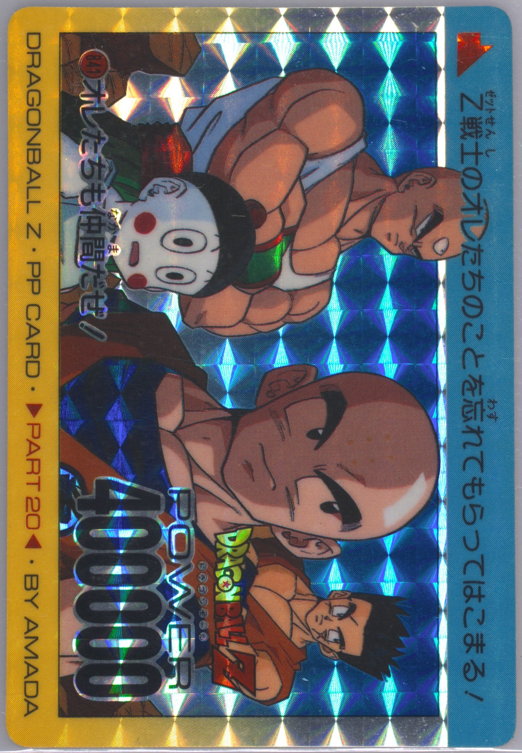 カードダス1993 第16弾のNo.646 カードダス1993 第16弾のNo.646