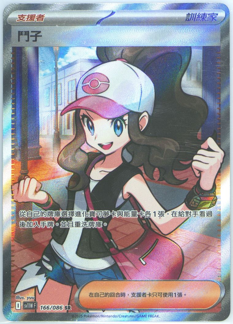 Hilda - Sv11w F White Flare - Pokemon Chinese card