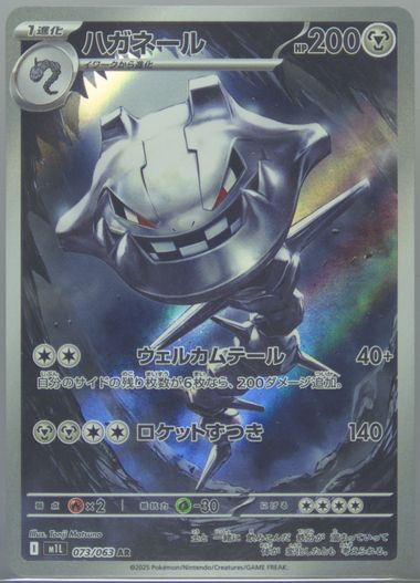 thumbnail image 2 of Pokemon Card Steelix AR 073/063 From Mega Brave Set - Japanese, Near Mint 2 of 3
