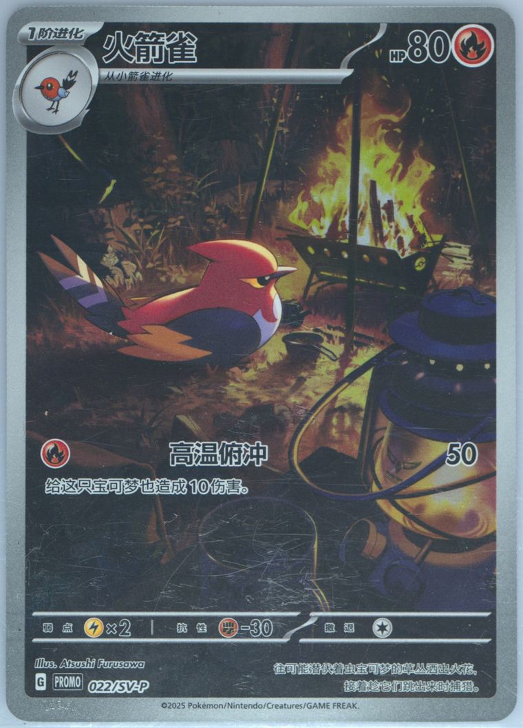 Fletchinder - Sv P Promo - Pokemon Chinese card
