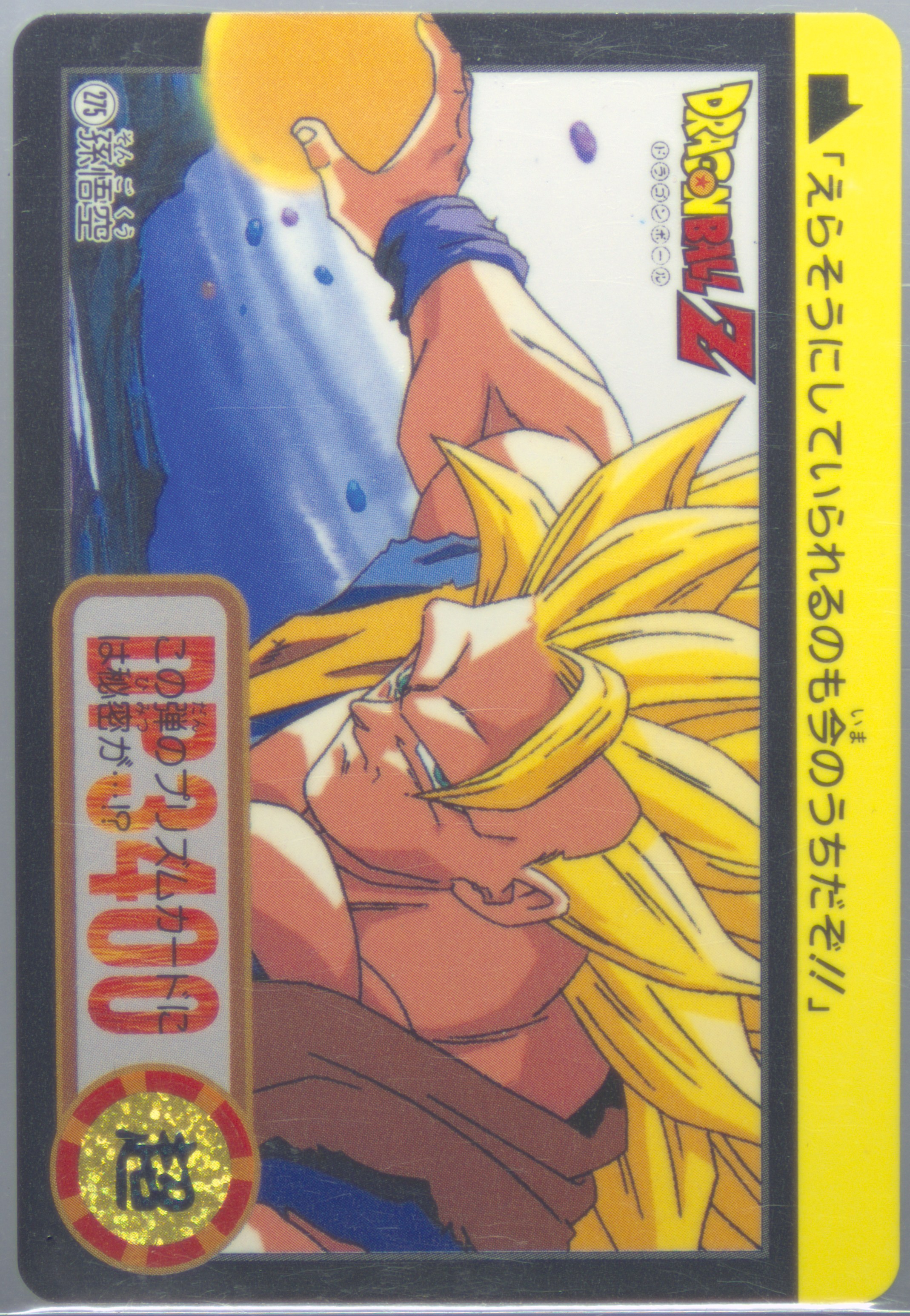 x*3様 1995 DRAGON BALL カードダス　#294 x*3様 1995 DRAGON BALL カードダス #294 x*3様 1995 DRAGON BALL