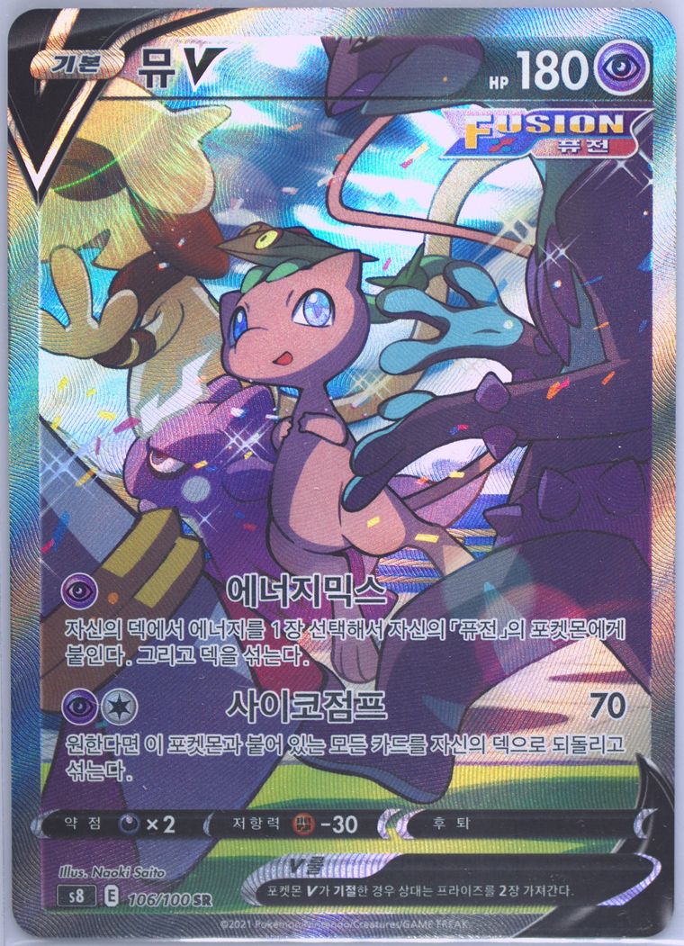 Full Art/Mew V