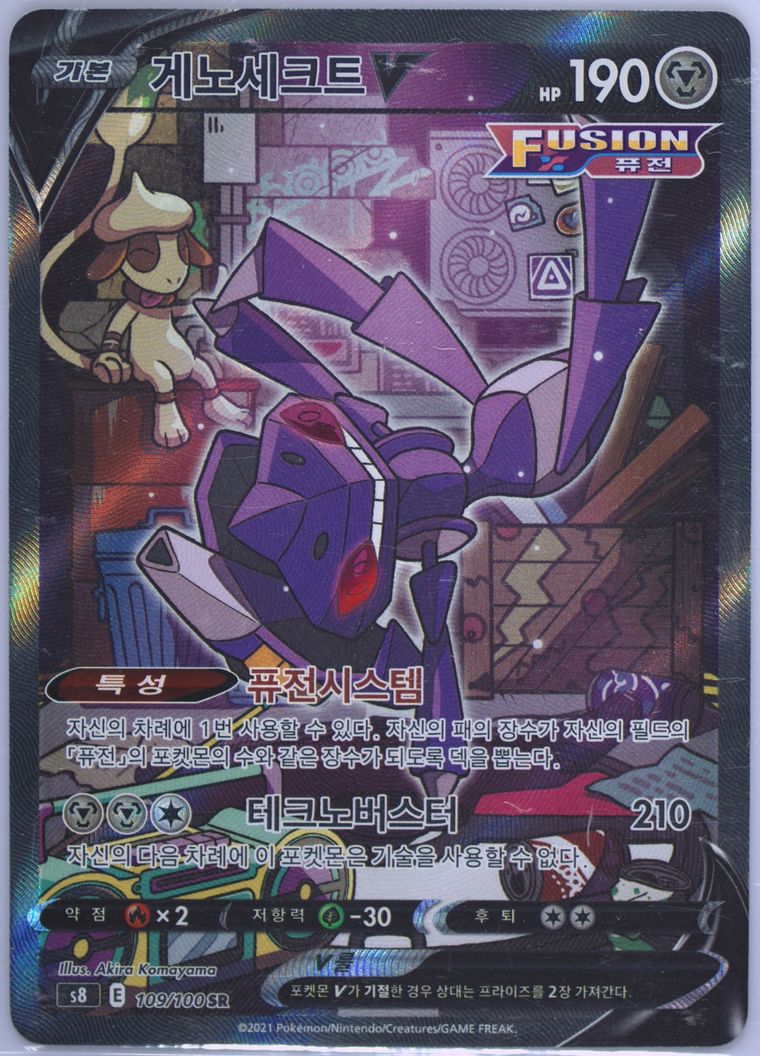 Full Art/Genesect V condition prices
