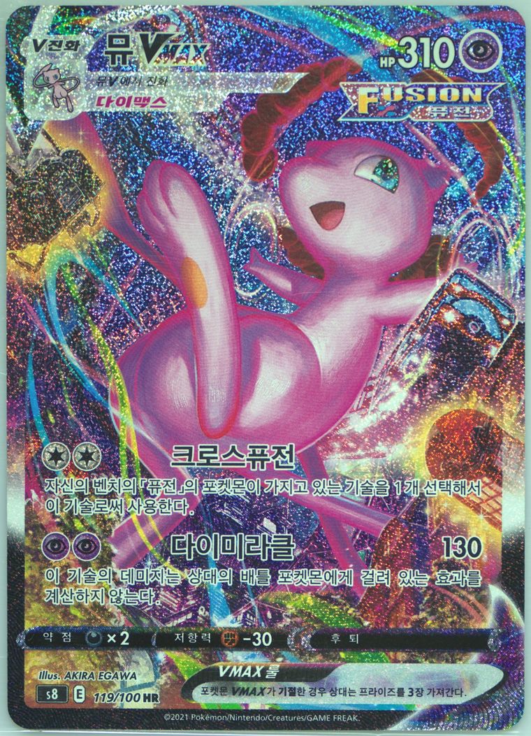 Full Art/Mew Vmax-Hyper