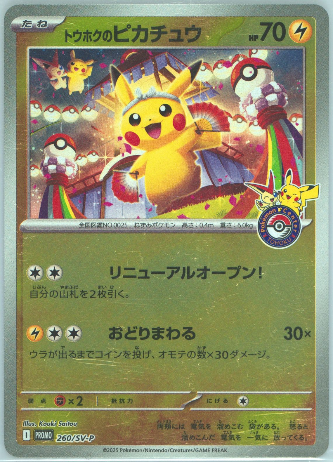Auction Prices Realized Tcg Cards 2025 Pokemon Japanese Sv-P