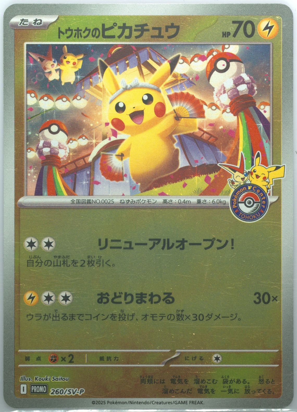 カードダスその他 2025 Pokemon Sv-p JP #232 Auction Prices Realized Tcg Cards 2025 Pokemon Japanese Sv-P