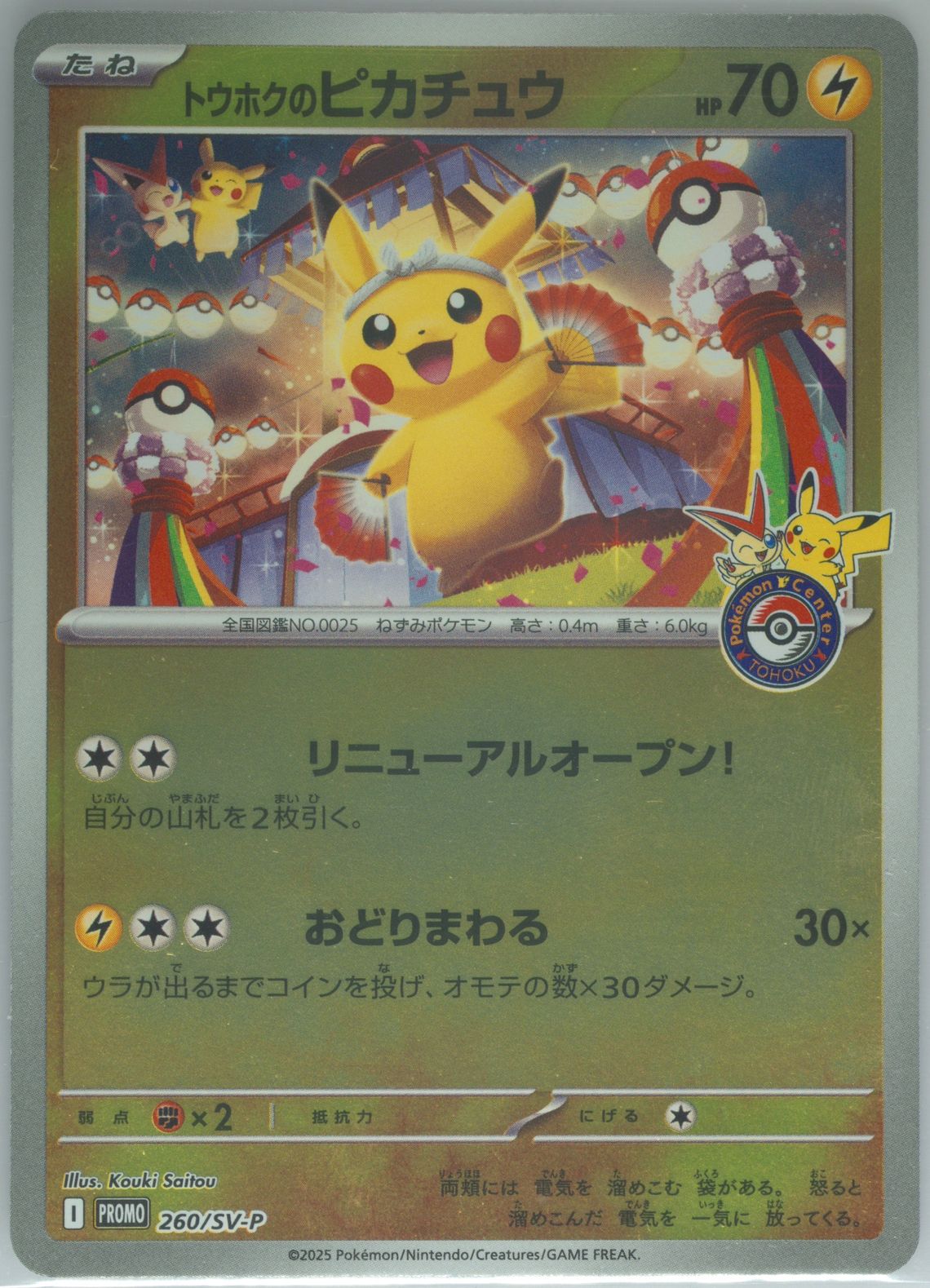 カードダスその他 2025 Pokemon Sv-p JP #232 カードダスその他 2025 Pokemon Sv-p JP #232 Iono's Wattrel