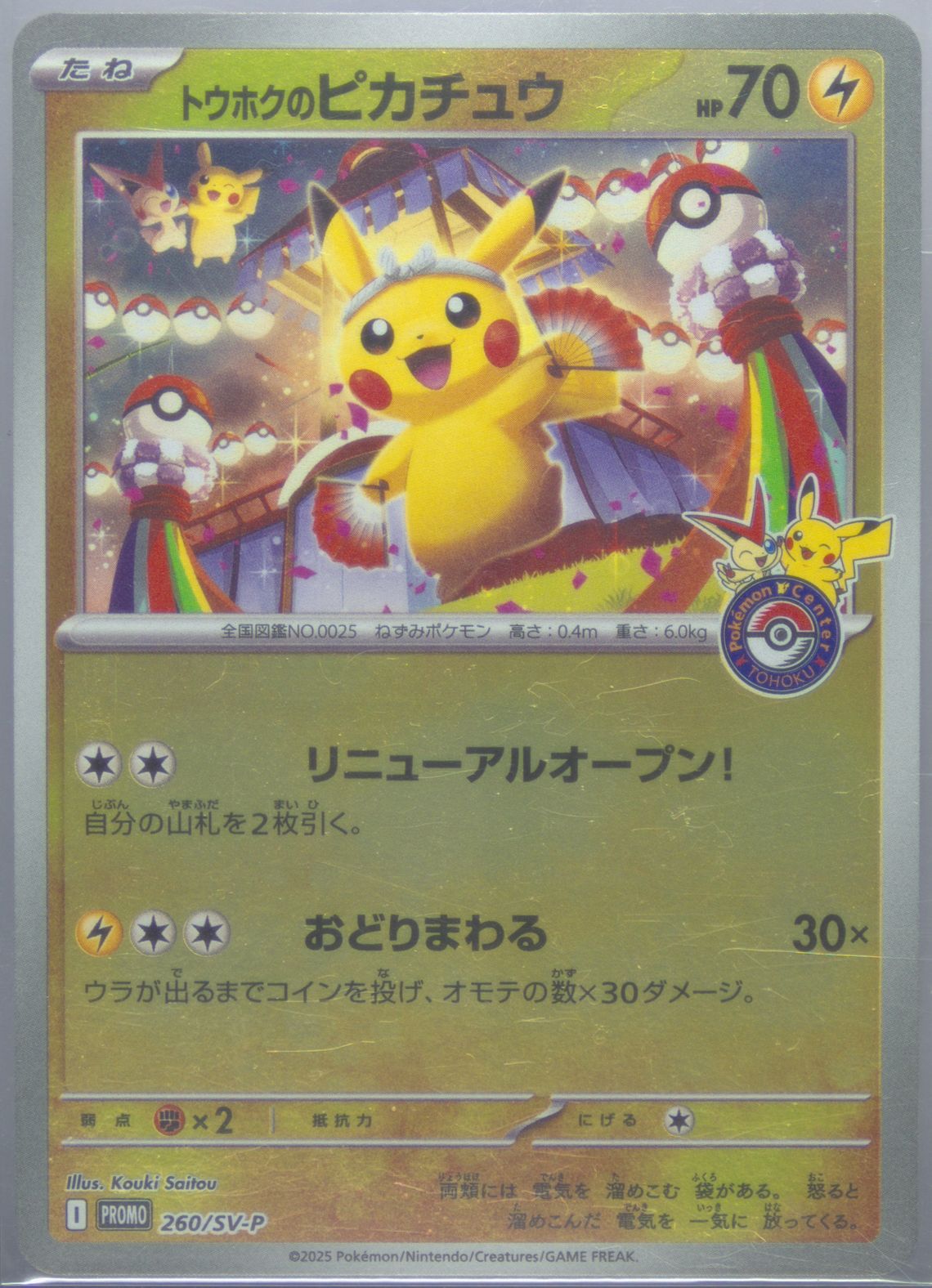 2025年PSA JAPAN 限定プロモカード NEW PSA 10 Pikachu Promo 020/M-P McDONALD'S 2025 Pokemon card