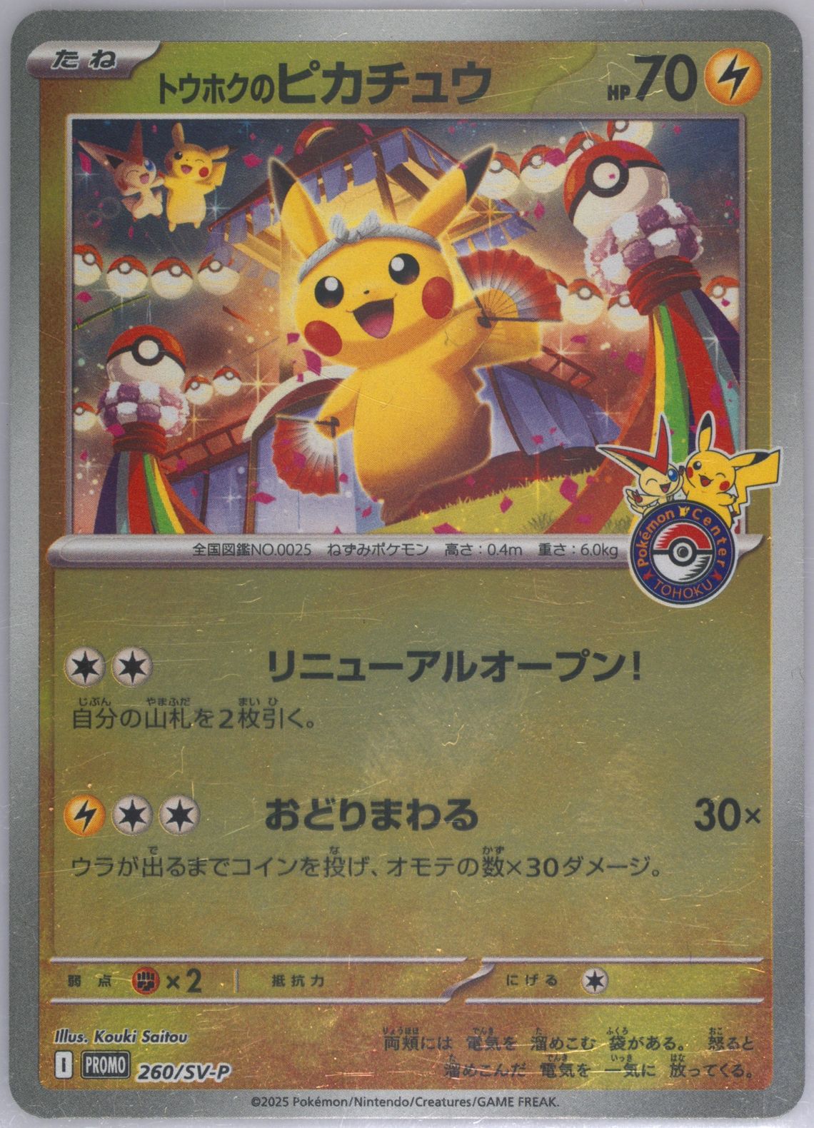 ノノブスワットル 2025 POKEMON SV-P JP ノノブスワットル 2025 POKEMON SV-P JP