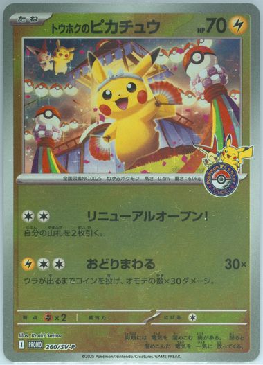 ププサノスランページ Auction Prices Realized Tcg Cards 2025 Pokemon Japanese Sv-P
