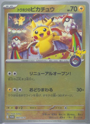 Auction Prices Realized Tcg Cards 2025 POKEMON JAPANESE SV-P PROMO