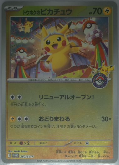 Auction Prices Realized Tcg Cards 2025 POKEMON JAPANESE SV-P PROMO