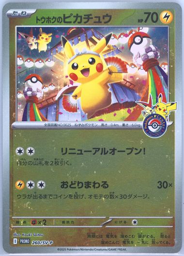 Auction Prices Realized Tcg Cards 2025 POKEMON JAPANESE SV-P PROMO