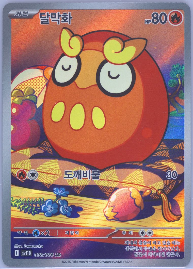 Darumaka - Black Bolt - Pokemon Korean card