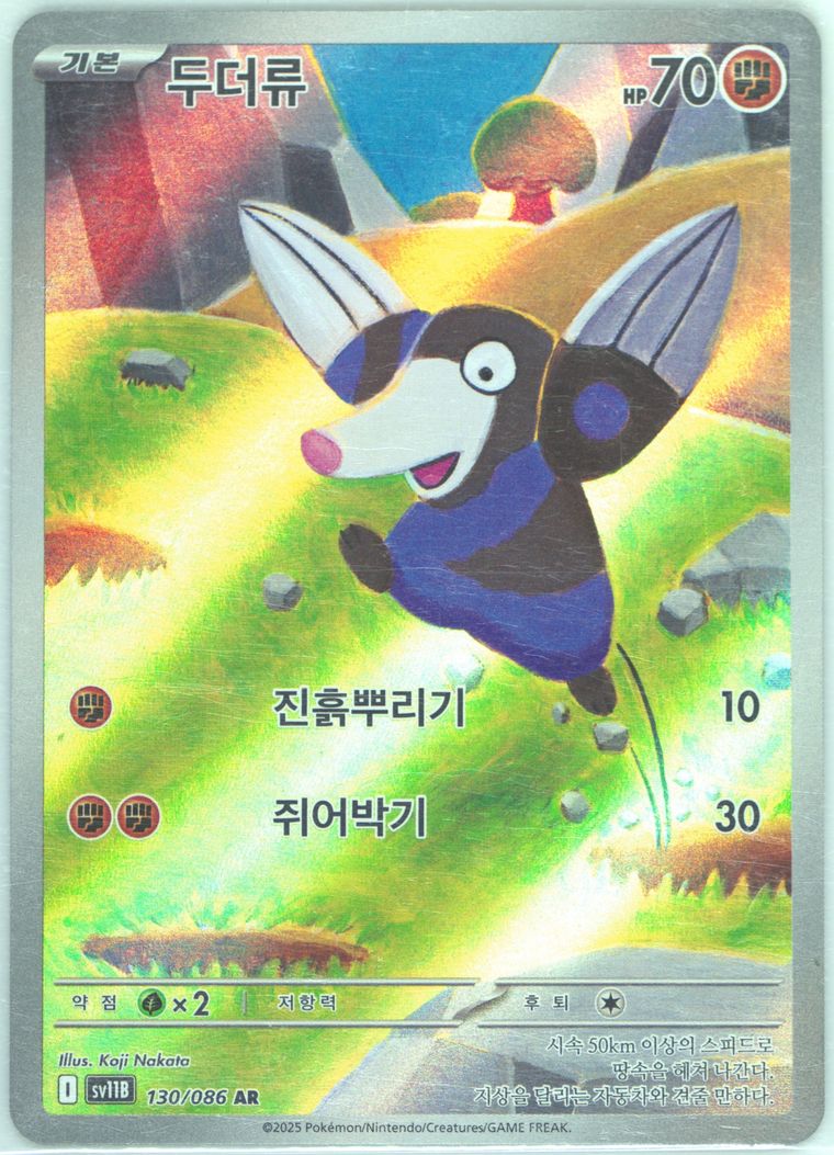 Drilbur - Black Bolt - Pokemon Korean card