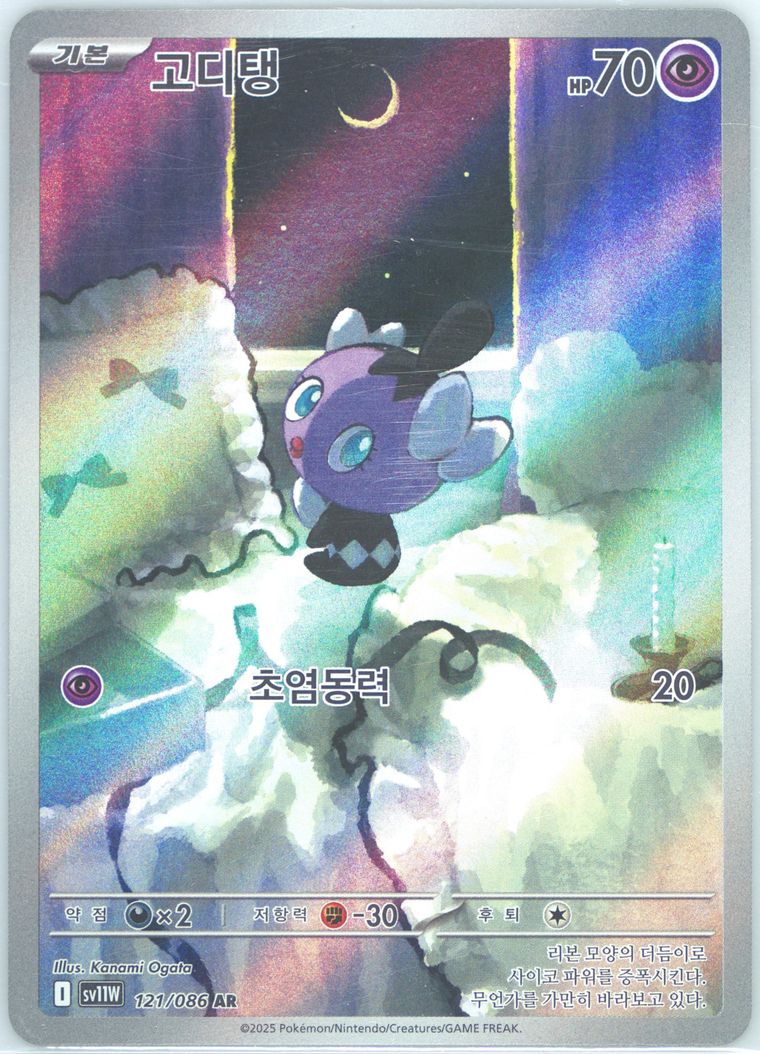 Gothita - White Flare - Pokemon Korean card