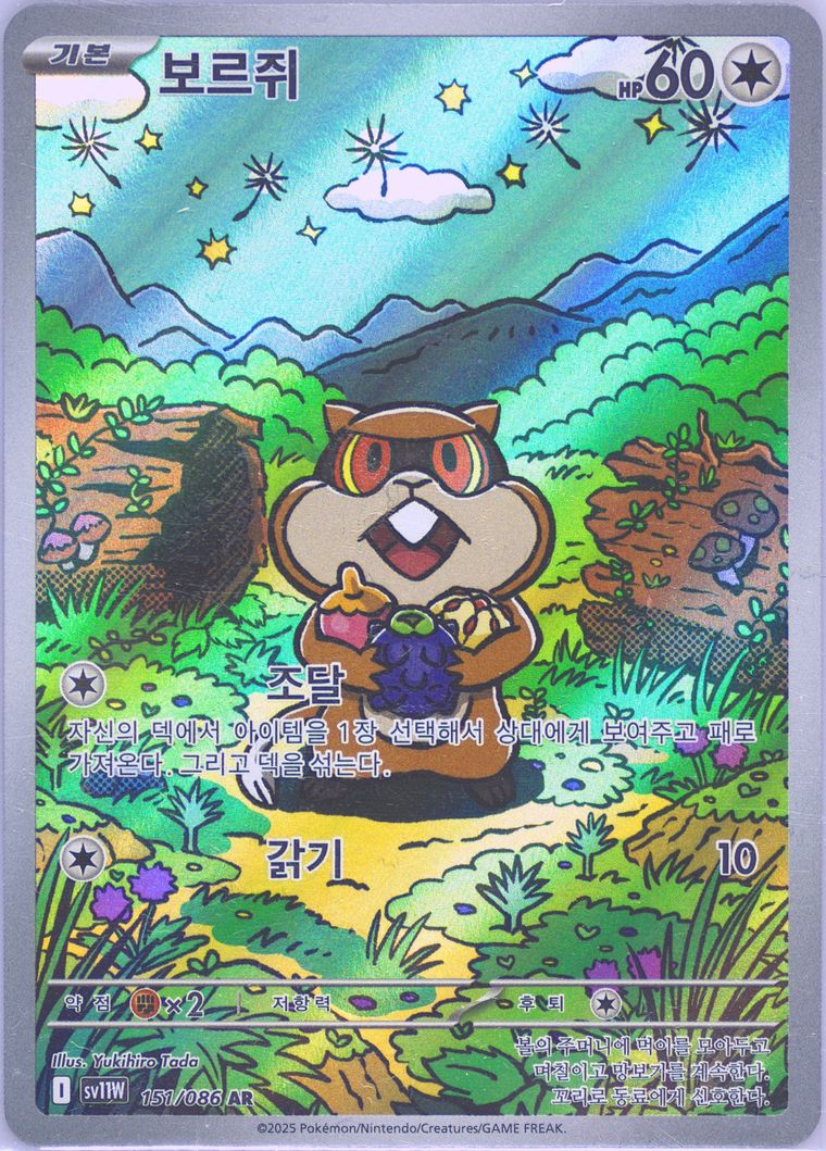 Patrat - White Flare - Pokemon Korean card
