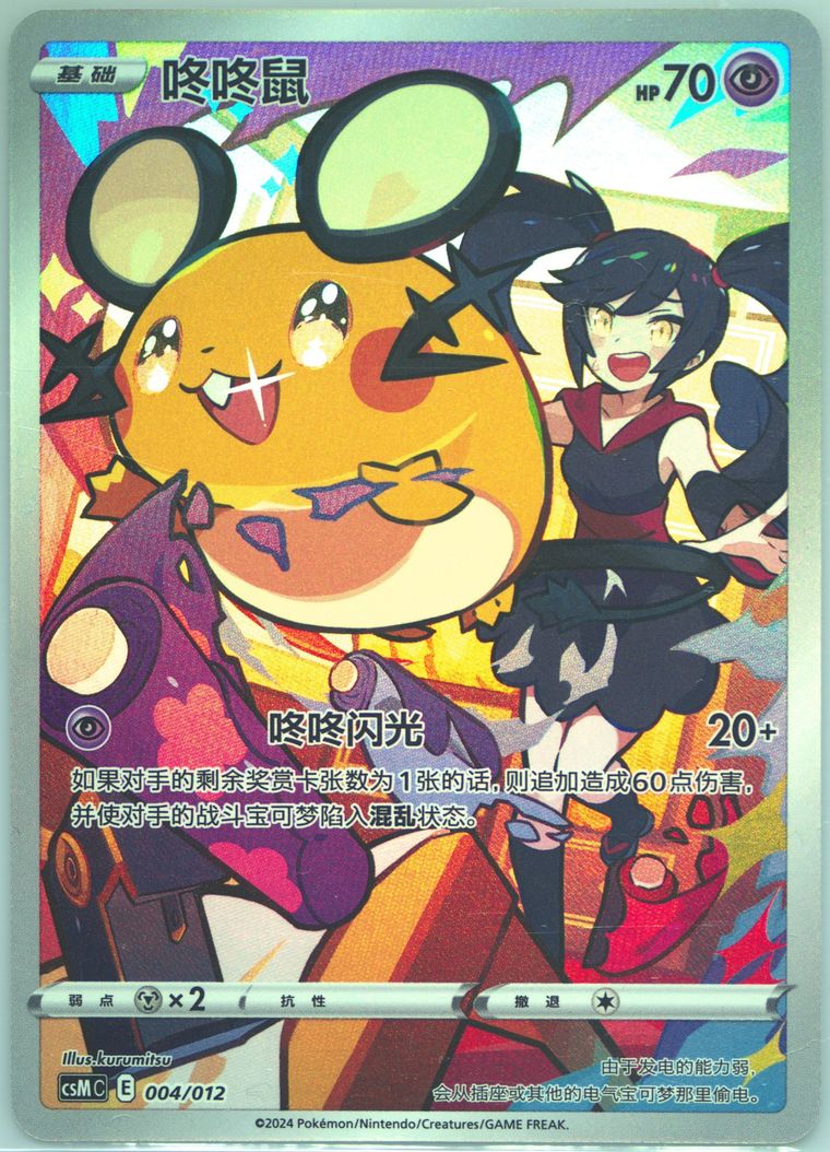 Dedenne - Csm C Charizard Display Set Gift Box - Pokemon Chinese card