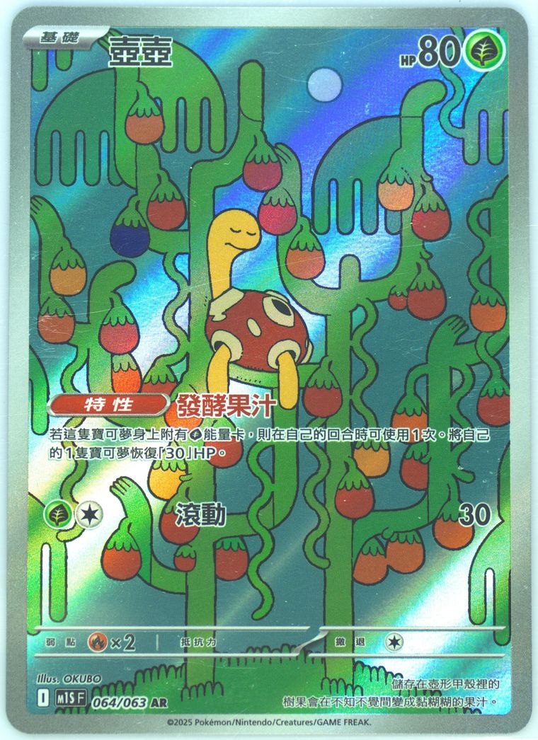 Shuckle - M1s F Mega Symphonia - Pokemon Chinese card