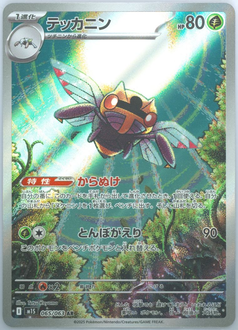 Ninjask - M1s F Mega Symphonia - Pokemon Chinese card