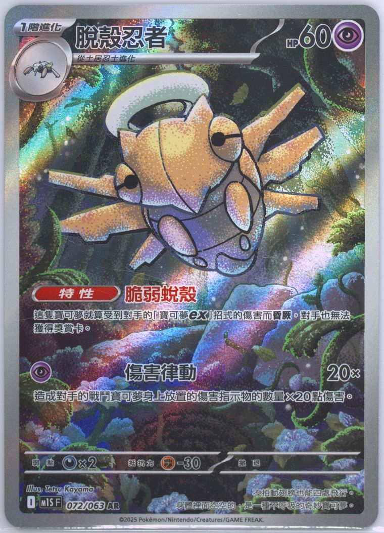 Shedinja - M1s F Mega Symphonia - Pokemon Chinese card