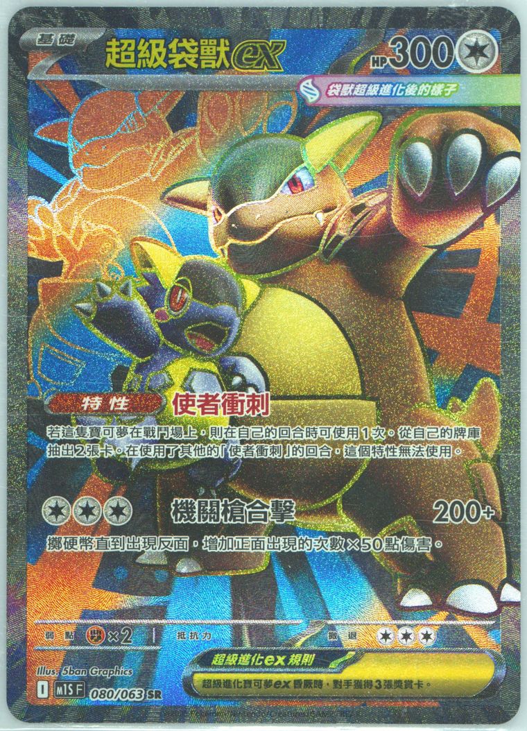 Mega Kangaskhan EX - M1s F Mega Symphonia - Pokemon Chinese card