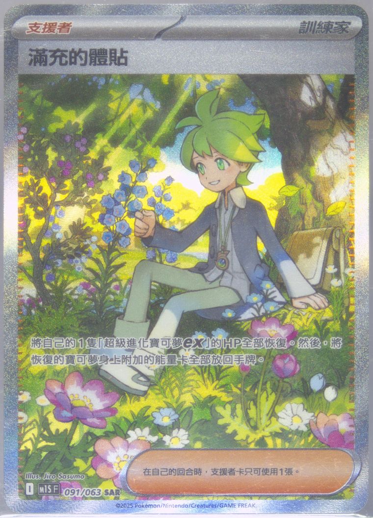 Wally's Compassion - M1s F Mega Symphonia - Pokemon Chinese card