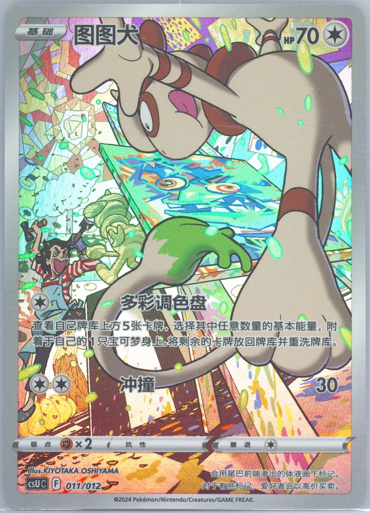 Smeargle - Csu C Gengar Display Set Gift Box - Pokemon Chinese card