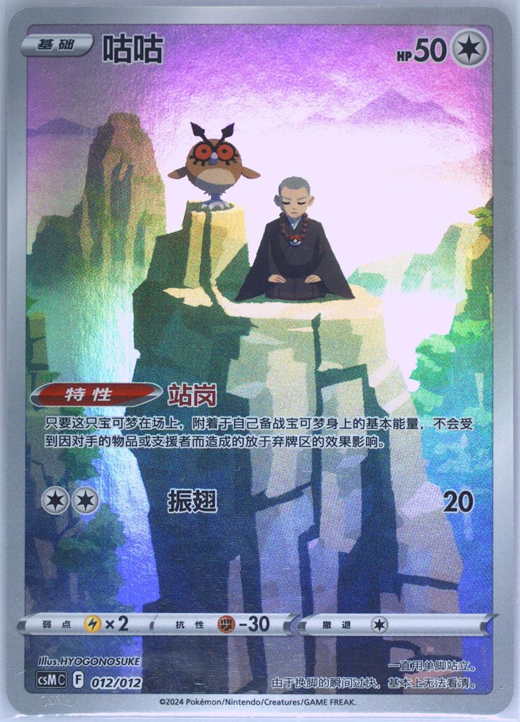 Hoothoot - Csm C Charizard Display Set Gift Box - Pokemon Chinese card