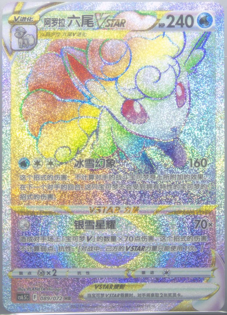 Alolan Vulpix Vstar - Cs6 5 C Victory Lodestar - Pokemon Chinese card