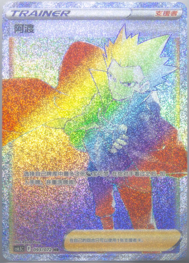 Lance - Cs6 5 C Victory Lodestar - Pokemon Chinese card