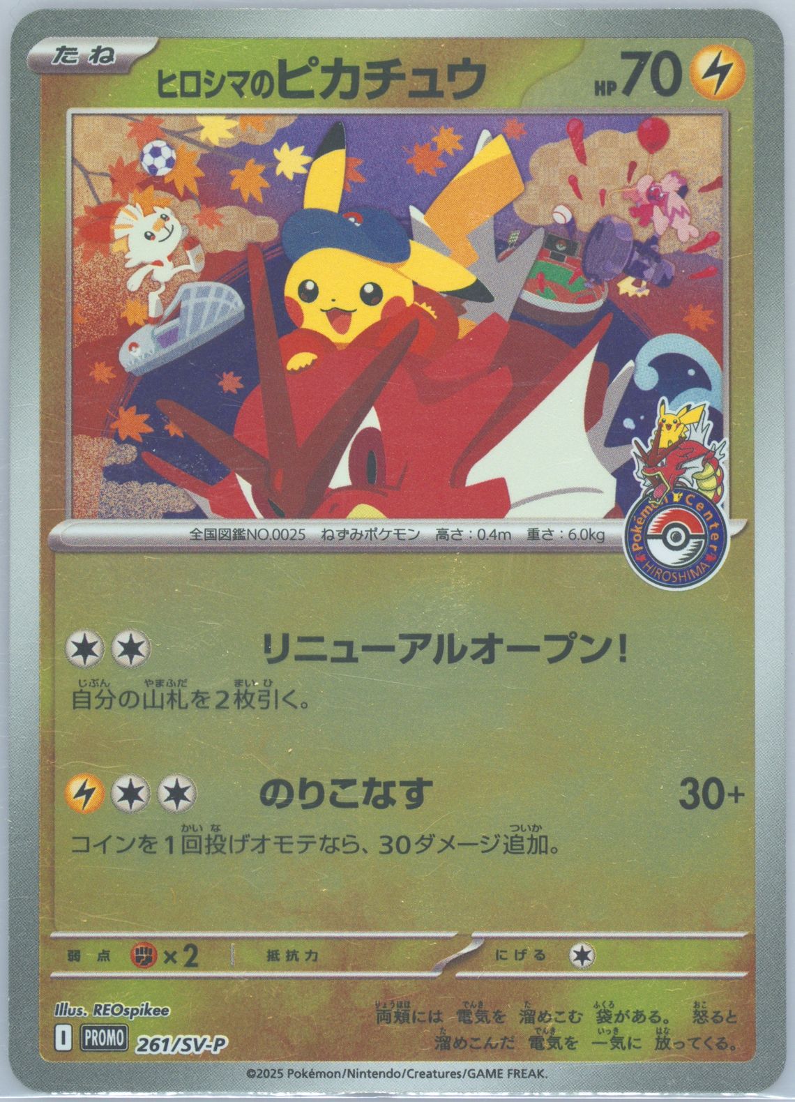 カードダスその他 2025 Pokemon Sv-p JP #232 Pikachu 291/SV-P Gym