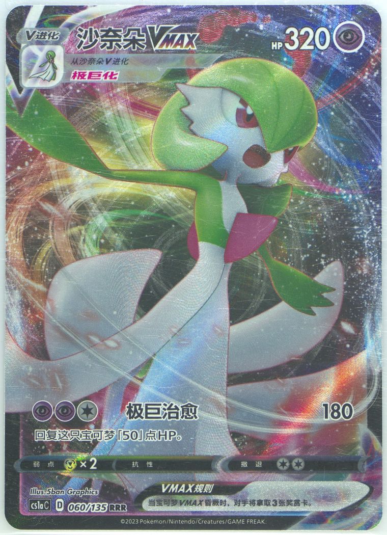 Gardevoir Vmax - Cs1a C Dynamax Clash Thunder - Pokemon Chinese card